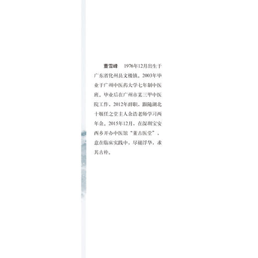 【出版社直销】图解脉诊 中医脉诊从入门到精通 董雪峰 主编 中国中医药出版社 中医脉诊 临床 中医入门/书籍 商品图4