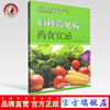 妇科常见病药食宜忌 常见病药食宜忌丛书 刘奕平 编 中国中医药出版社 书籍 商品缩略图0