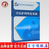现货 中医护理理论基础（全国中医药继续教育教材）罗尧岳 肖政华 中国中医药出版社 中医书籍 商品缩略图0