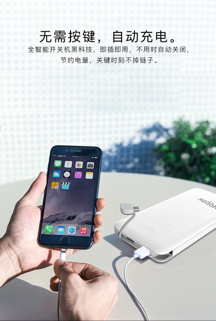 沃品机线一体移动电源lp08s