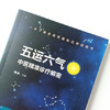 五运六气中医精准诊疗解密 陈斌 编 中医临床 这是一本帮你了解体质 掌握自己命运的书 中国中药出版社 商品缩略图5
