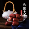 新疆和田大枣 商品缩略图2