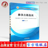 正版【出版社直销】推拿古籍选读 全国中医药行业高等教育十三五创新教材 供针灸推拿学中医学等专业用 赵毅著 中国中医药出版社 商品缩略图0