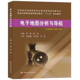 电子地图分析与导航