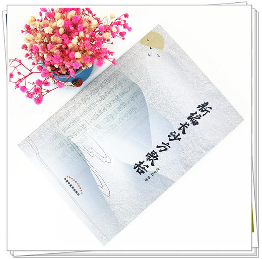 正版 【出版社直销】新编长沙方歌括 代金豹 主编 中国中医药出版社 中医临床 中医基础 书籍 商品图2