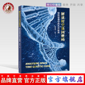 解读时空基因密码 轻松知道你的先天体质 陆致极 著 中国中医药出版社 书籍