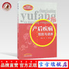 产后疾病预防与调养（常见病预防与调养丛书）郭力 李延俊 著 中国中医药出版社 中医书籍 商品缩略图0