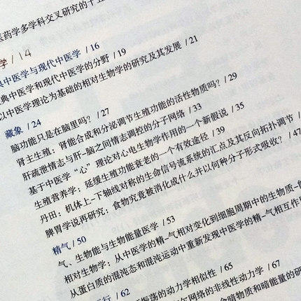 现货【出版社直销】理论中国医学图说 中医药科学中的多学科交叉问题研究 冯前进 刘润兰 著 中国中医药出版社 书籍 商品图2