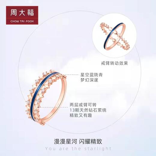 周大福漫漫星河一款多戴18k金钻石戒指 商品图2