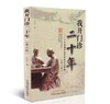 我开门诊二十年 一个普通中医学者的亲身经历(第二2版）王邦旺 著 中国中医药出版社 书籍 商品缩略图5