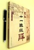 图注八十一难经译 王树权 译 中国中医药出版社 中医书籍 商品缩略图3