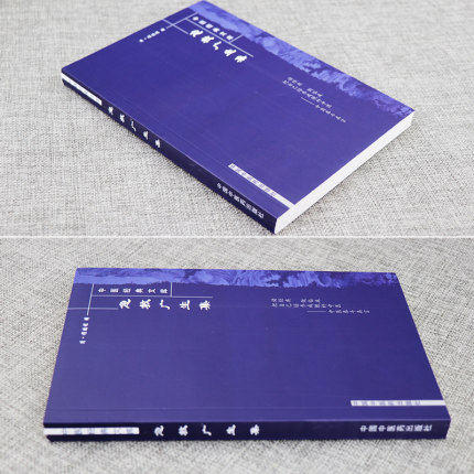 【出版社直销】急救广生集（中医经典文库）清.程鹏程 中国中医药出版社 中医古籍畅销书籍 商品图1