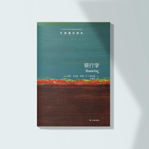 《牛津通识读本：银行学》 商品图1