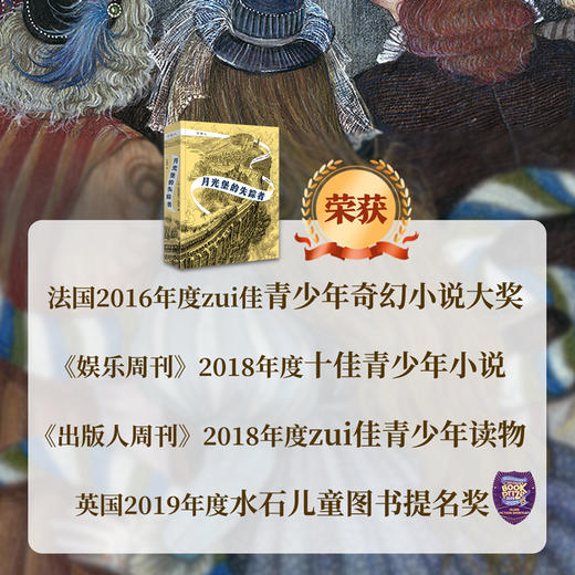 穿镜人：月光堡的失踪者 商品图2