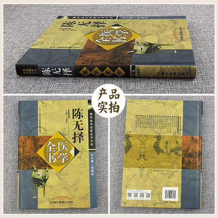【出版社直销】陈无择医学全书（第二2版）唐宋金元名医全书大成 中国中医药出版社 三因极一病证方论 三因司天方 简易方 中医书 商品图4