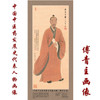 现货【出版社直销】傅青主画像 中国中医药发展史代表人物画像系列 傅青主像 历代医家画像 中国中医药出版社 商品缩略图1