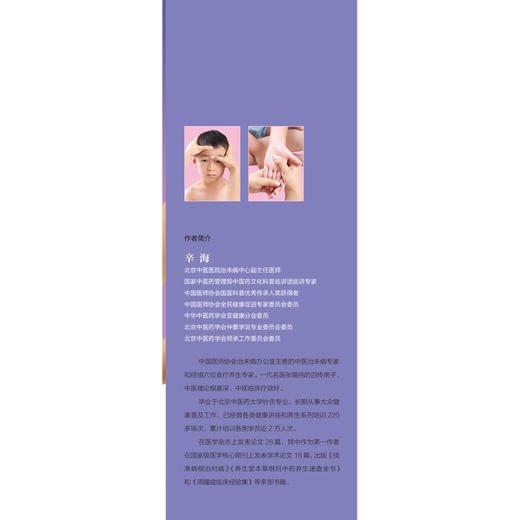 【出版社直销】儿童特效穴位使用图册 辛海 著 中国中医药出版社 真人图解版 彩图 小儿推拿常用80个特效穴位 小儿推拿常识 商品图4