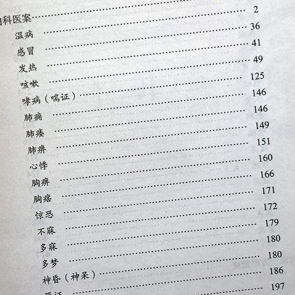 温病学派医案（一）李成文 等编 中国中医药出版社 中医古籍医案辑成9学术流派医案系列 商品图3