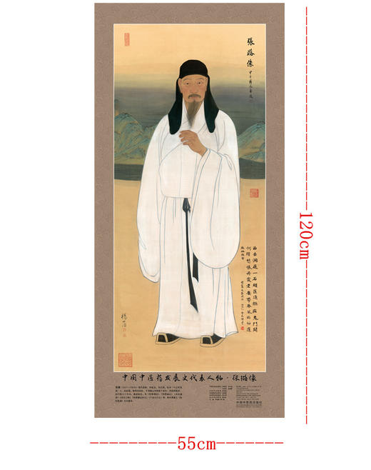 现货【出版社直销】张璐画像 中国中医药发展史代表人物画像系列 张璐像 中医历代医家画像 中国中医药出版社 商品图2