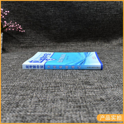 【出版社直销】金匮要略速记(应考掌中宝) 姜德友 常佳怡编中国中医药出版社金匮要略口袋书考试教材十三五十四五教材配套用书 商品图3