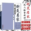 针灸名家取穴验案精讲 殷振瑾 著 中国中医药出版社 针灸学书籍找穴位书籍 商品缩略图1