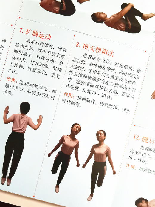 现货 【出版社直销】强直性脊柱炎自我按摩与锻炼挂图 郑润杰 张雄 主编 中国中医药出版社 真人演示彩图 商品图3