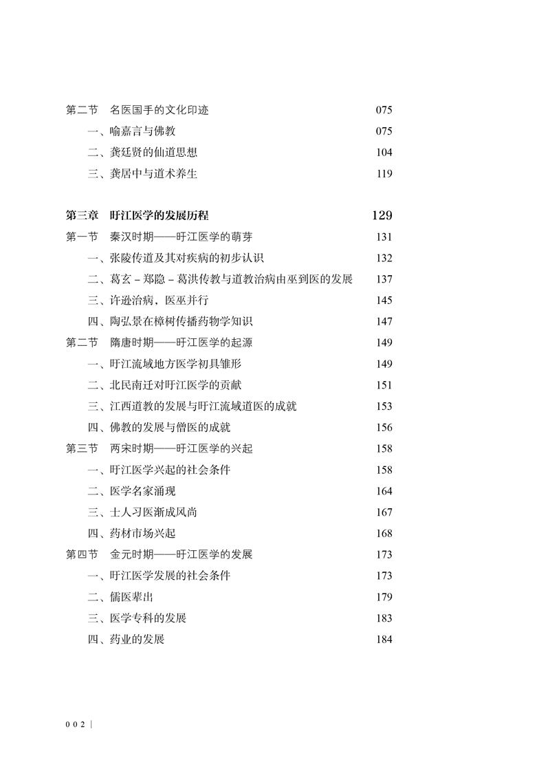 目录9787513263030旴江医学与文化2.jpg
