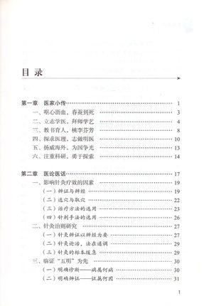 针坛名师 于书庄 北京针灸名家丛书 正版 中国中医药出版社 中医畅销针灸学畅销书籍 老中医书籍 商品图3