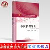 现货 正版【出版社直销】中医护理导论（全国高等中医药院校规划教材）中医特色护理精品系列 罗尧岳 李卫红 著 中国中医药出版社 商品缩略图0