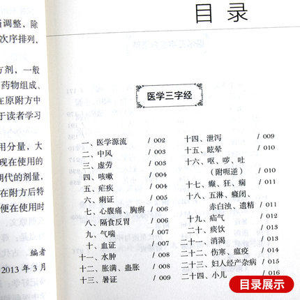 医学三字经白话解（中医临证必读经典白话解）清.陈修园 中国中医药出版社 中医古典医籍书籍 商品图3