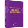 现货【出版社直销】周维顺教授临床医论医案集锦 周维顺 编著 中国中医药出版社 全国名老中医药专家传承工作室 中医临床 书籍 商品缩略图5