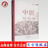 现货 中医治法学 侯树平 主编 中国中医药出版社 中医书籍 商品缩略图0