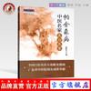 帕金森病中医名家医论医案（中医师承学堂丛书）雒晓东 主编 中国中医药出版社 中医书籍 商品缩略图0