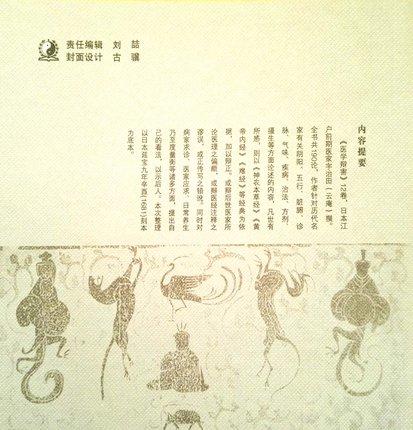 现货【出版社直销】医学辩害（中国古医籍整理丛书 综合29）(日)宇治田（云庵）撰 中国中医药出版社 中医畅销书籍 商品图5