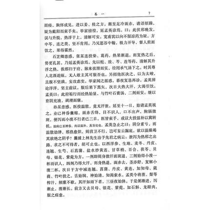 【出版社直销】王孟英医案（中医经典文库）(清)王士雄 著 中国中医药出版社 中医古籍书籍 商品图4