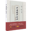 中医健康管理 胡广芹 张晓天 主编 中国中医药出版社 十年磨一剑（9种常见慢病.88种中医调养方法） 商品缩略图1