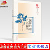 正版 现货【出版社直销】医林口谱六治秘书（浙派中医系列研究丛书）第一辑 原著系列 (清) 周笙 撰 中国中医药出版社 中医书籍  商品缩略图0