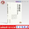现货【出版社直销】聂惠民《伤寒论》临证心法 聂惠民 著 中国中医药出版社 伤寒论经方临床应用经验书籍 商品缩略图0