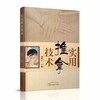 实用推拿技术 刘明军 著 中国中医药出版社 家用推拿按摩学书籍小孩子穴位按摩疗法活血化瘀颈椎病推拿治疗学书籍 商品缩略图2