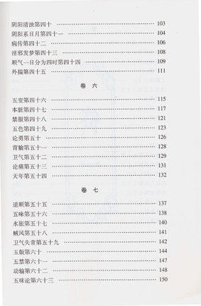 《黄帝内经·灵枢》大字诵读版 苗德根 著 中国中医药出版社 黄帝内经灵枢书籍 中医畅销书籍 中医师承学堂 商品图4