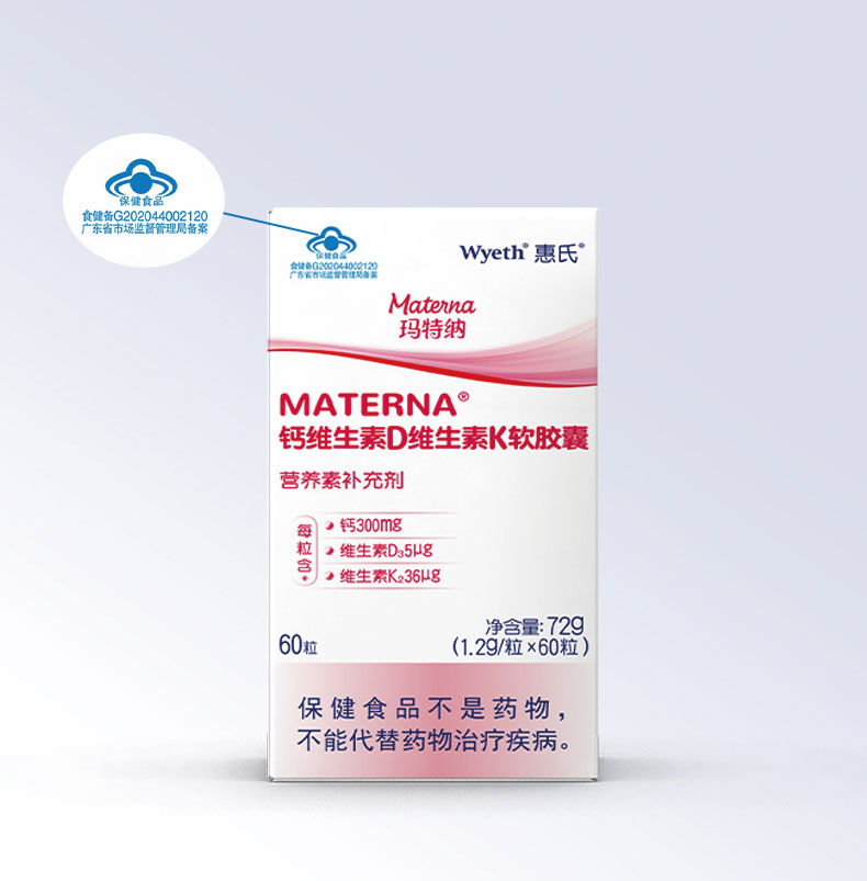 惠氏玛特纳钙维生素d维生素k软胶囊 60粒/盒【cp】