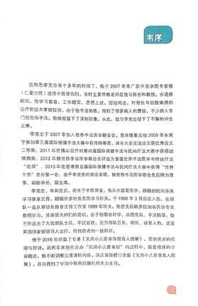 实用小儿推拿真人图解 李宪忠 李路 王道全 主编 中国中医药出版社 纯绿色手法新生儿推拿按摩儿科常见疾病书籍 商品图3