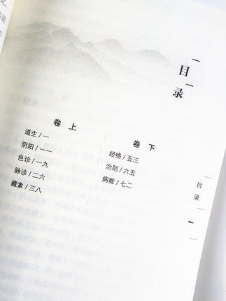 【出版社直销】内经知要 中医必读经典读本丛书 明 李中梓著 薛雪 校正 中国中医药出版社 古典医籍编辑部 中医古医书籍 商品图4