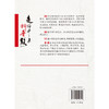 【出版社直销】 走好中医科普路 马有度 马烈光 宁蔚夏 海霞 主编 中国中医药出版社 中医科普 商品缩略图3