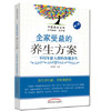 现货【出版社直销】全家受益的养生方案 不同年龄人群的保健养生（第二2版）肖碧跃 主编 中国中医药出版社 保健养生书籍 商品缩略图1