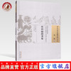 外科秘授著要（中国古医籍整理丛书外科06） 清.程让光 著 中国中医药出版社 书籍 商品缩略图0