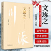 文琢之（川派中医药名家系列丛书） 艾儒棣 著 中国中医药出版社 名老中医畅销书籍 商品缩略图2