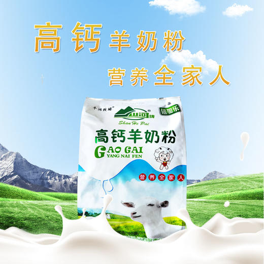 高钙羊奶粉 东北特产 400克/袋 营养丰富 先进工艺 独立包装 品质保障 包邮 商品图0