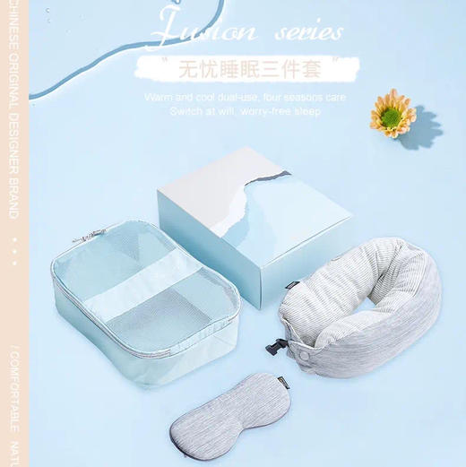 办公旅行出差睡眠套装三件套 温凉双面颈枕眼罩收纳包 商品图0