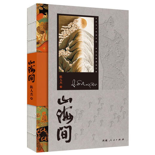 山海间 商品图0